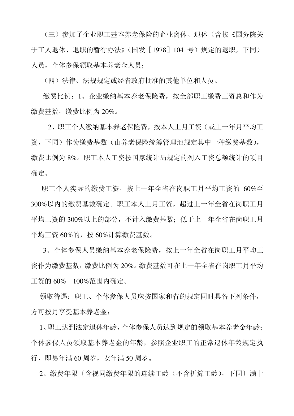 社会保障相关知识_第2页