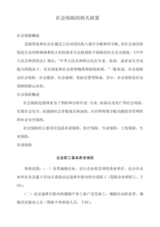 社会保障相关知识