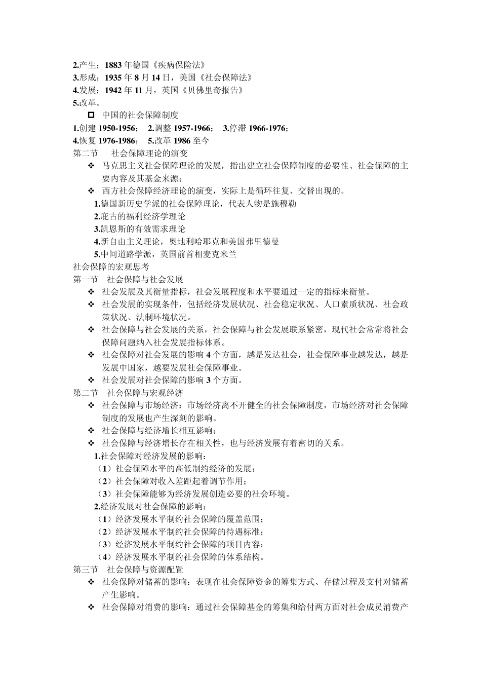 社会保障的基本概念_第2页