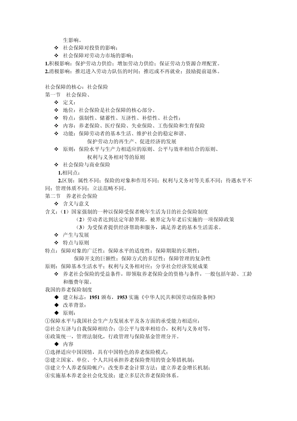 社会保障的基本概念_第3页