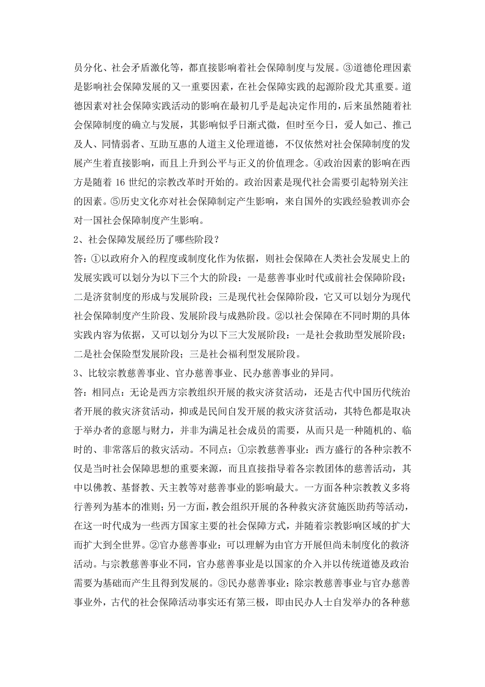 社会保障知识点总结_第3页