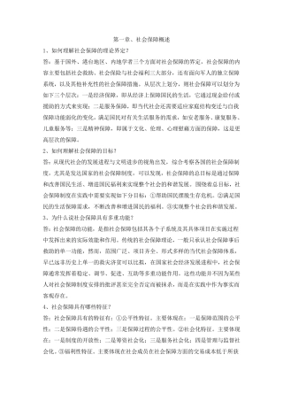 社会保障知识点总结