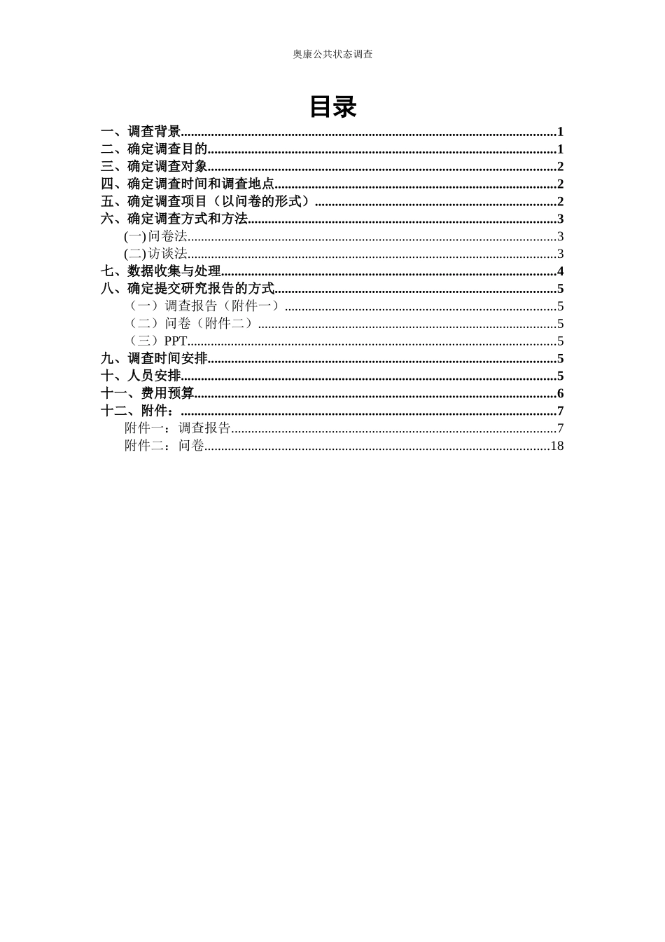 奥康公关关系调查_第2页