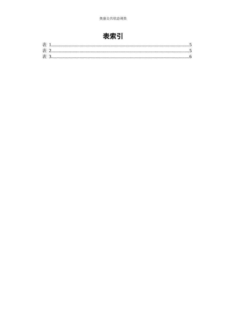 奥康公关关系调查_第3页