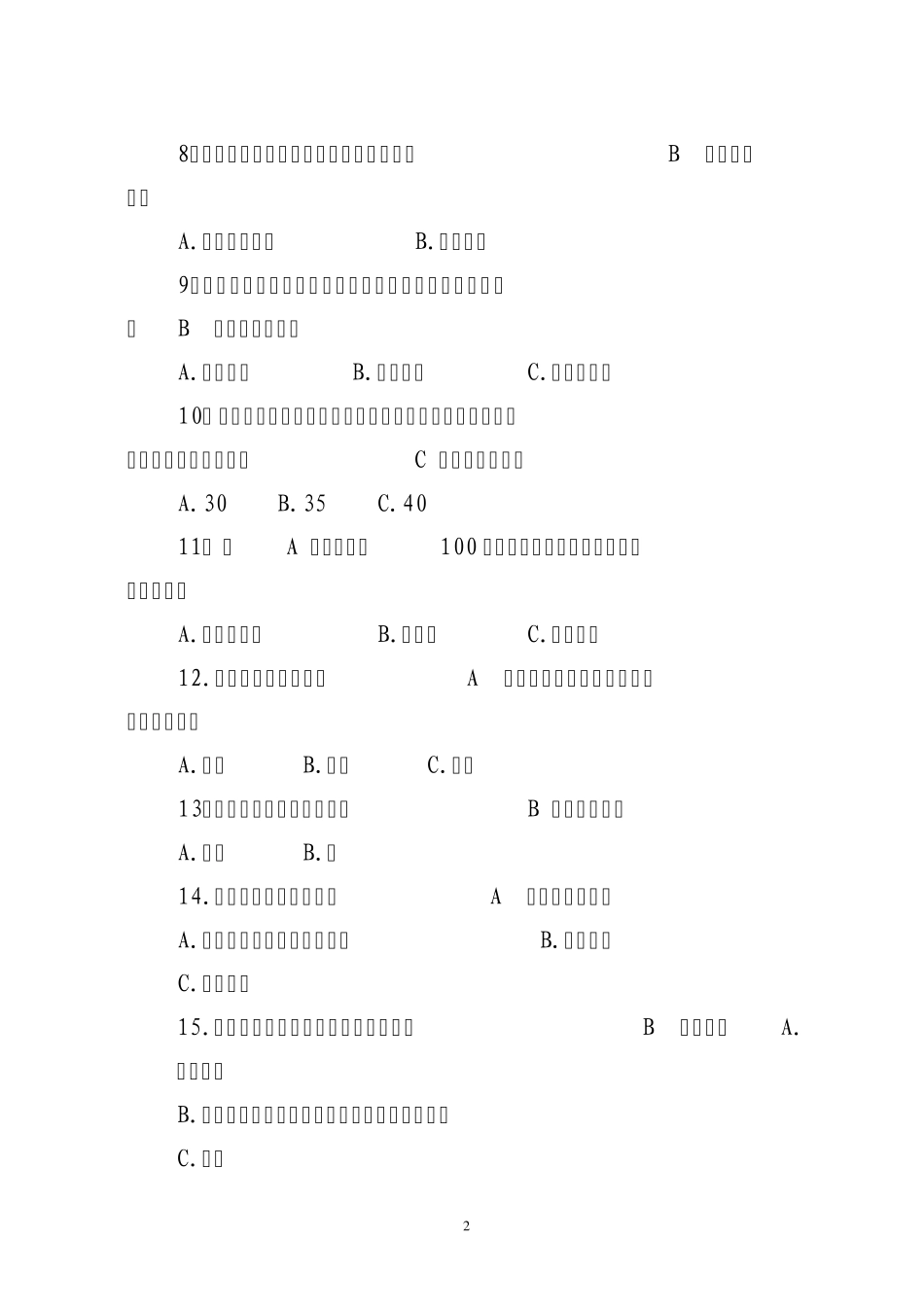 社会保障知识竞赛题_第2页