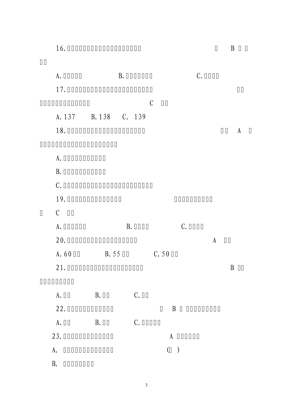 社会保障知识竞赛题_第3页
