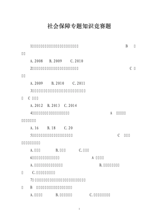 社会保障知识竞赛题