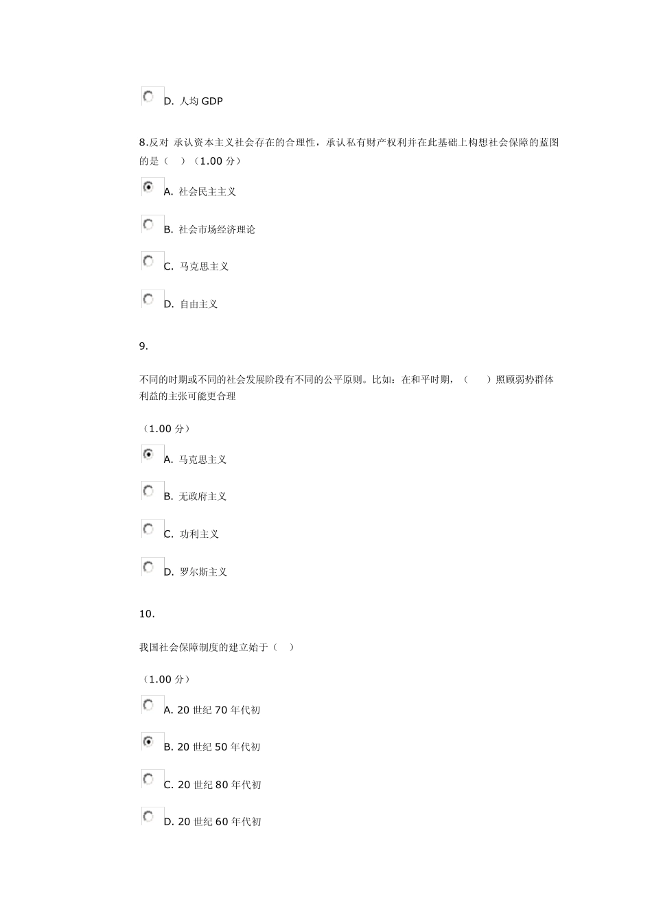 社会保障第一次作业_第3页