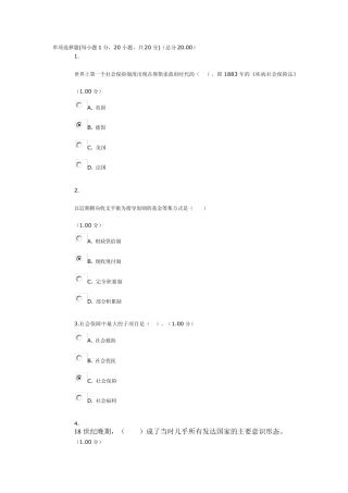 社会保障第一次作业
