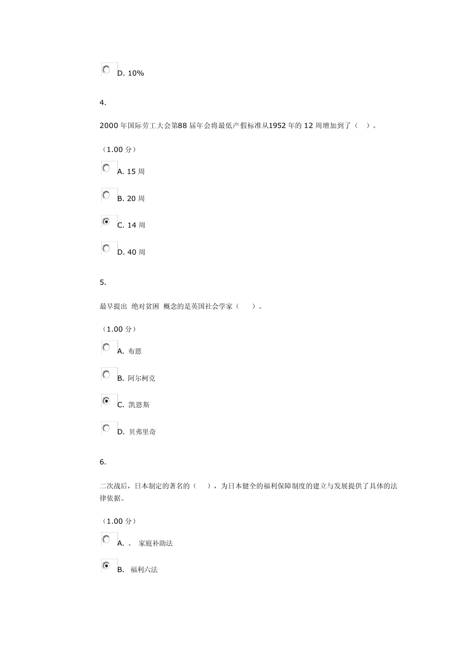 社会保障第三次作业_第2页