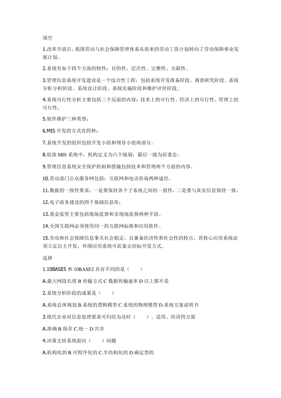 社会保障管理信息系统整理_第1页