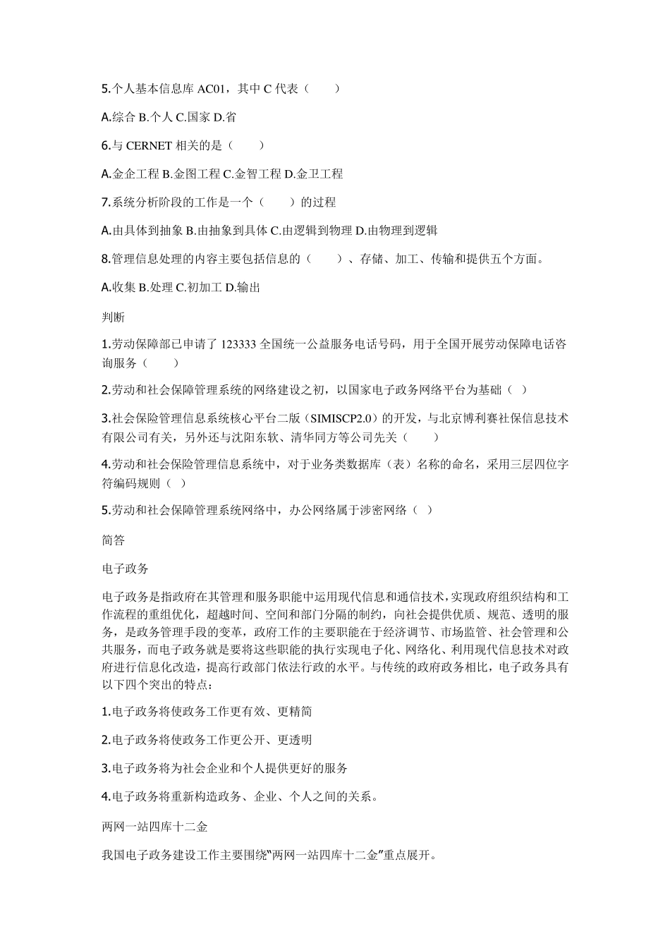 社会保障管理信息系统整理_第2页