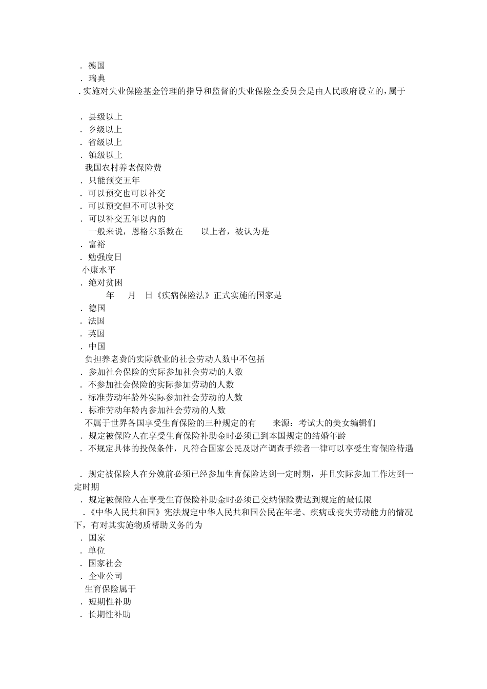 社会保障试题1_第2页