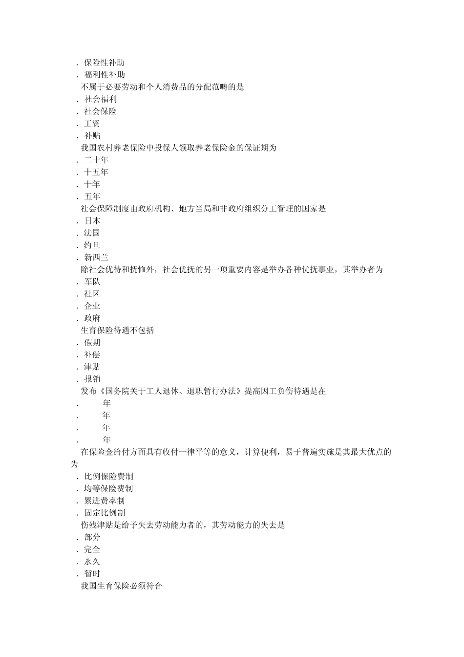 社会保障试题1_第3页