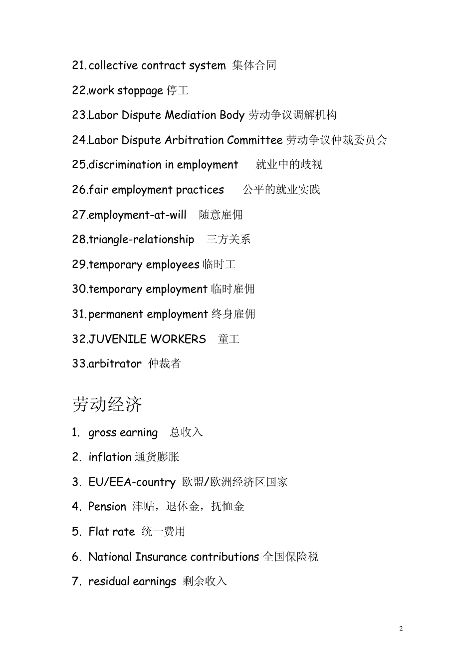 社会保障英语词汇总结_第2页