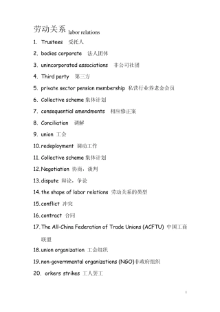 社会保障英语词汇总结