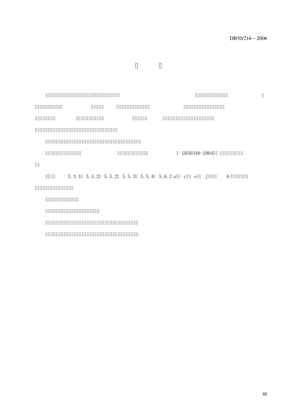 社会公共安全视频图像信息系统技术规范_第3页