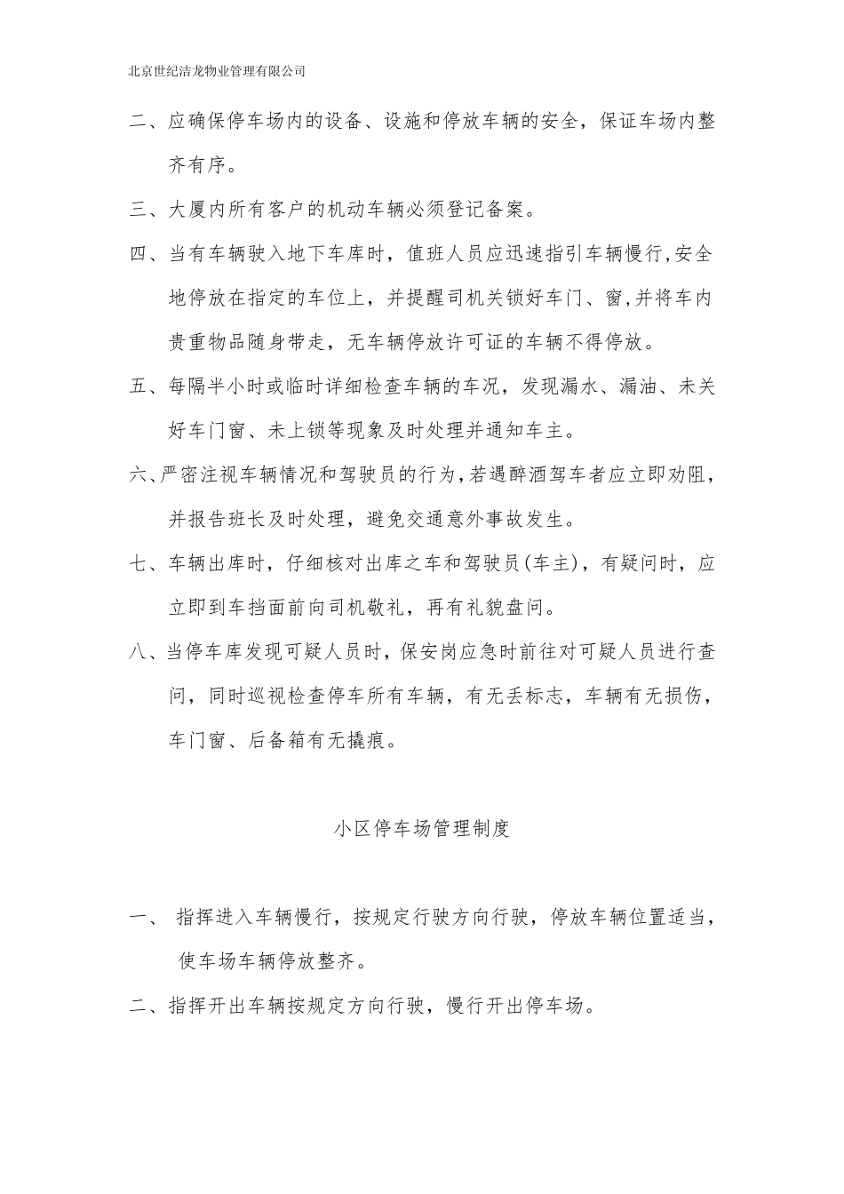 社会停车场经营管理制度、服务规定_第2页