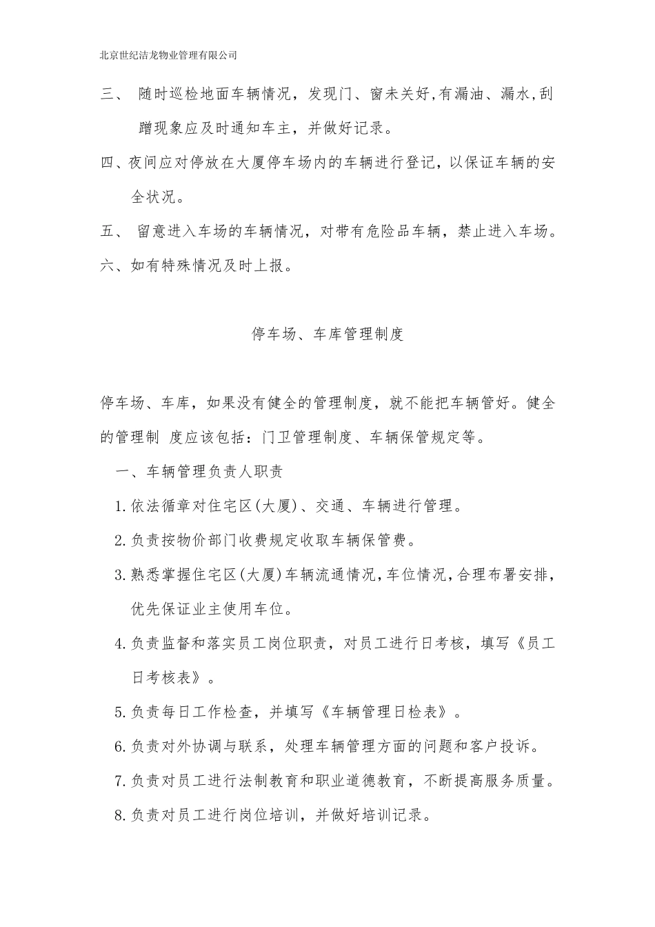 社会停车场经营管理制度、服务规定_第3页