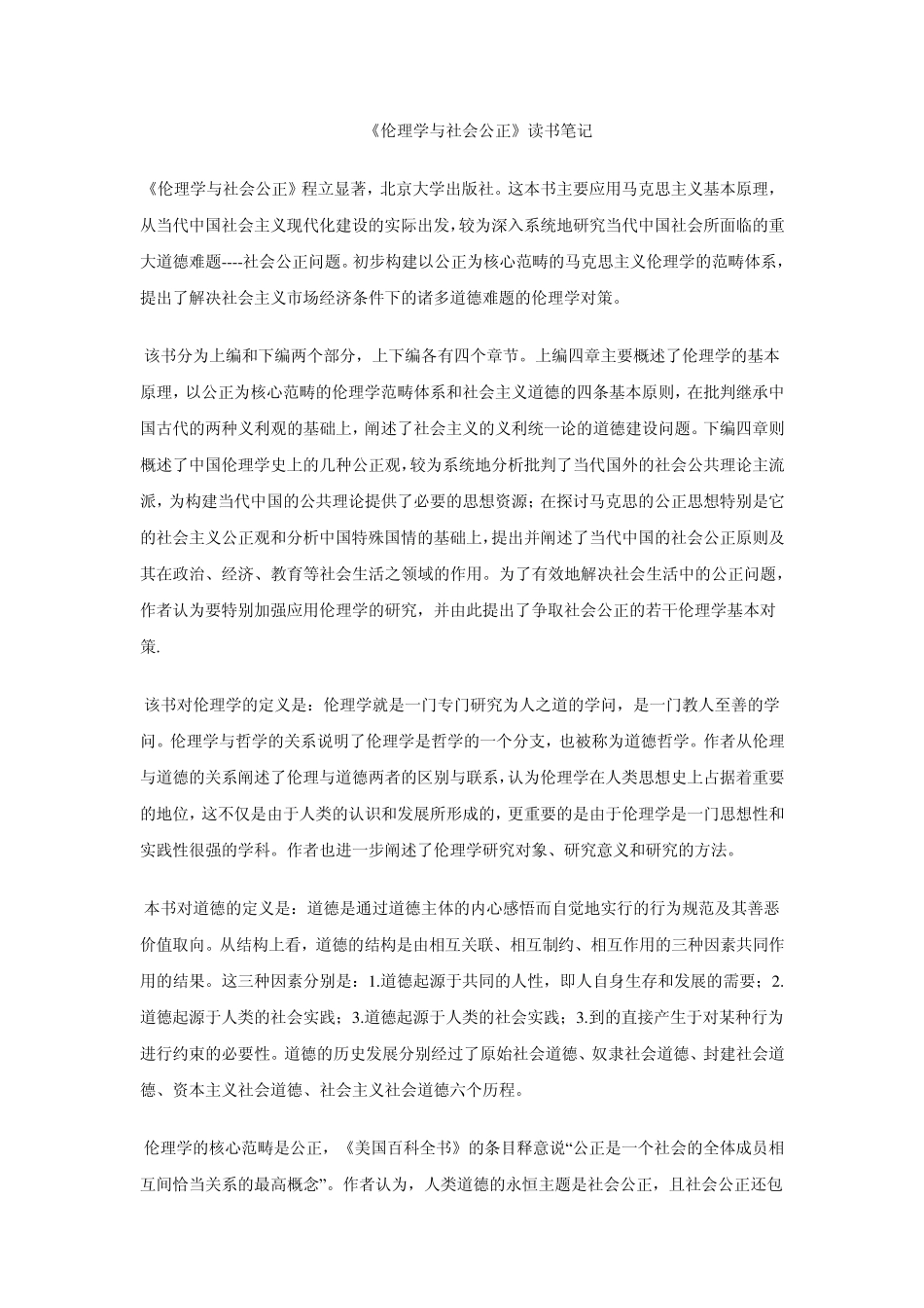 社会公平伦理学_第1页