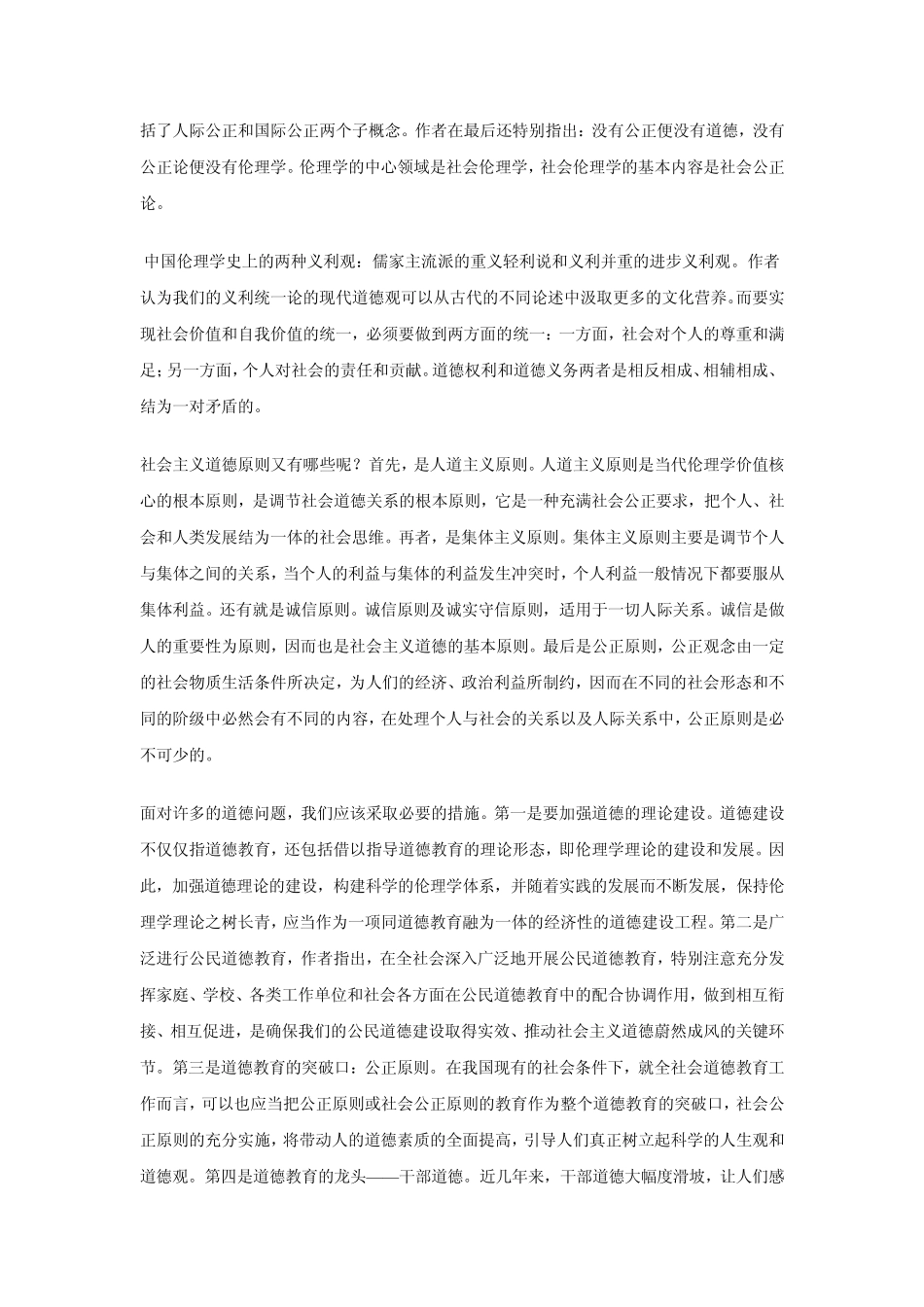 社会公平伦理学_第2页