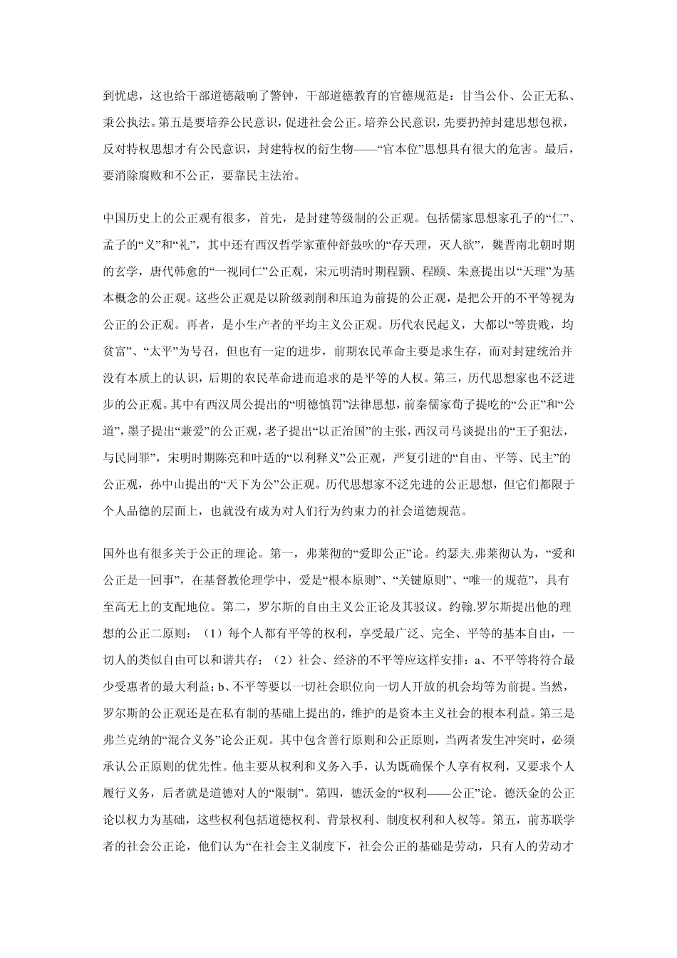 社会公平伦理学_第3页