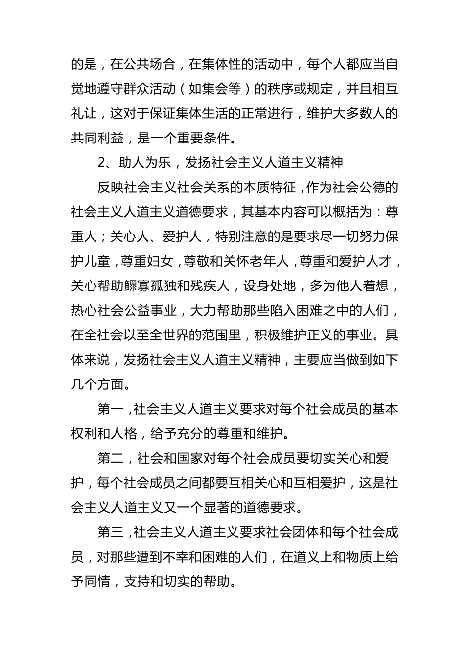 社会公德主要规范_第2页