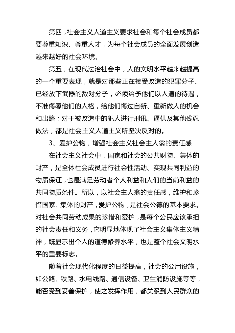 社会公德主要规范_第3页
