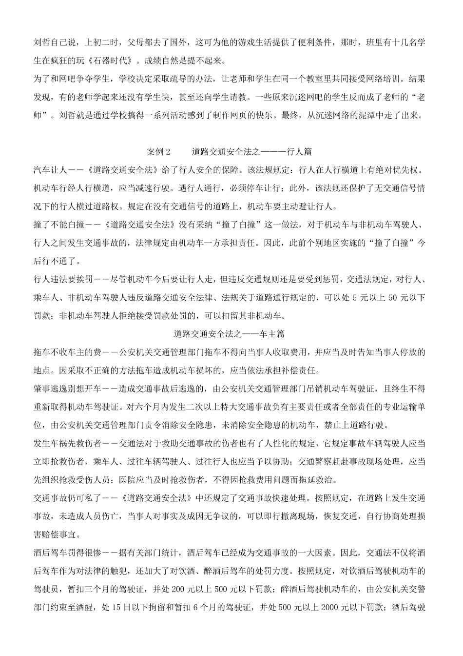 社会公德案例_第2页