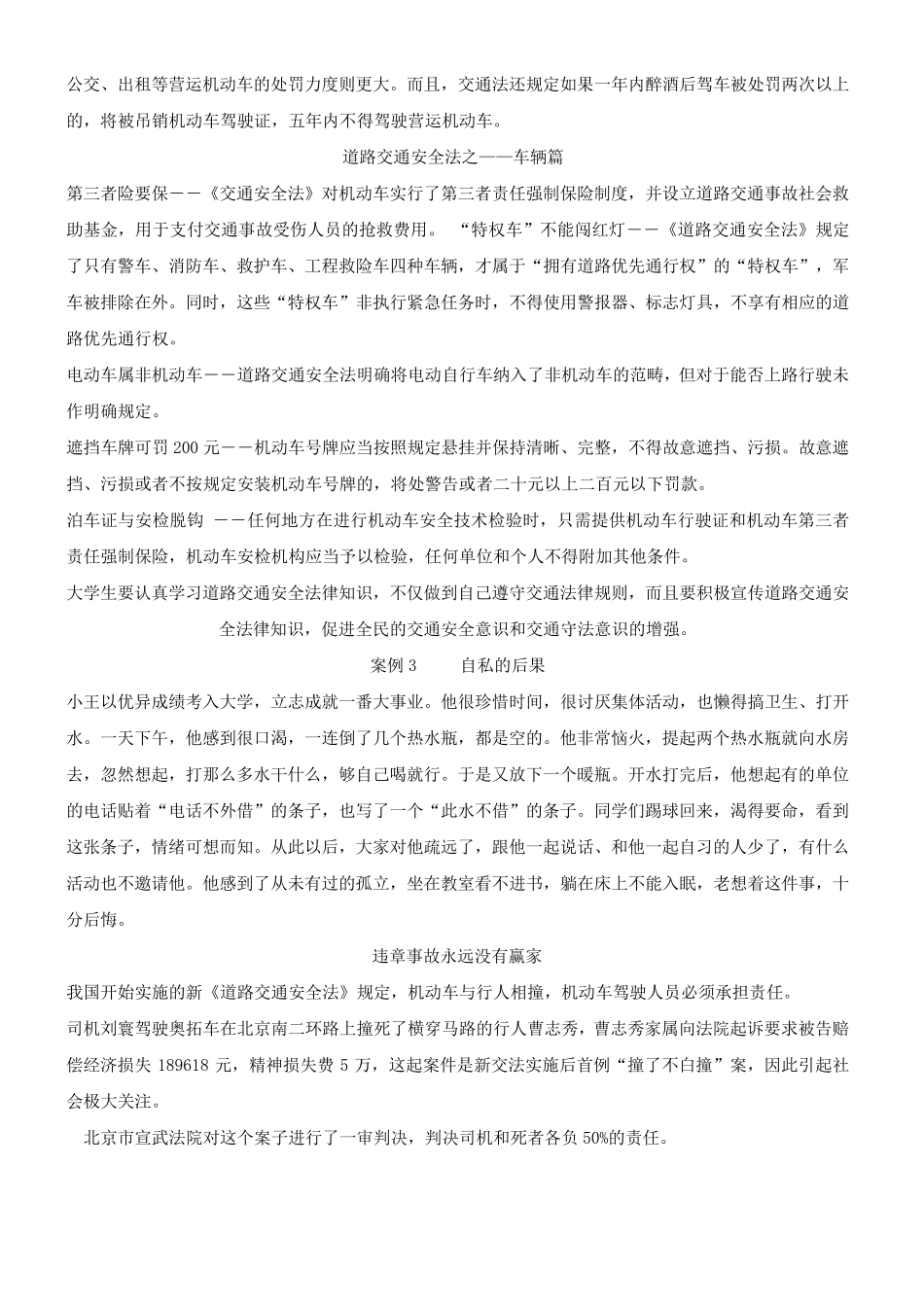 社会公德案例_第3页
