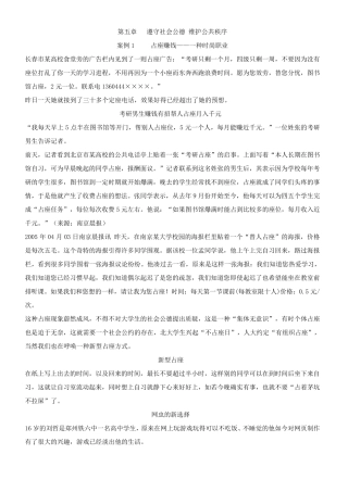 社会公德案例