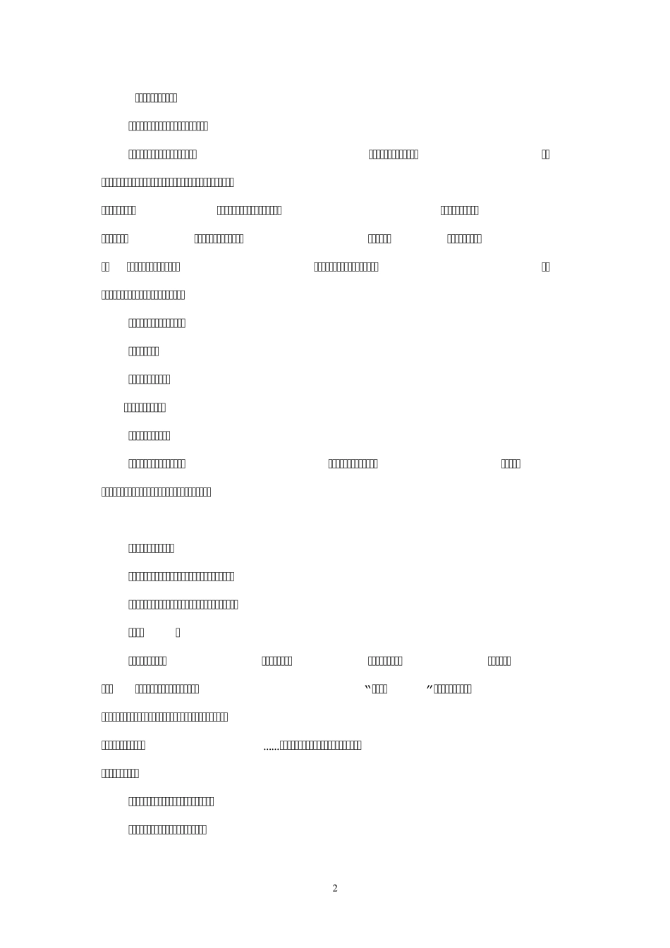 社会公德公共生活中的道德规范_第2页