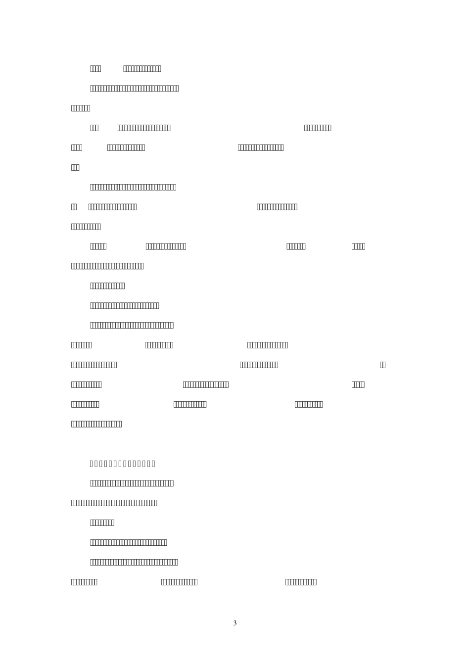 社会公德公共生活中的道德规范_第3页