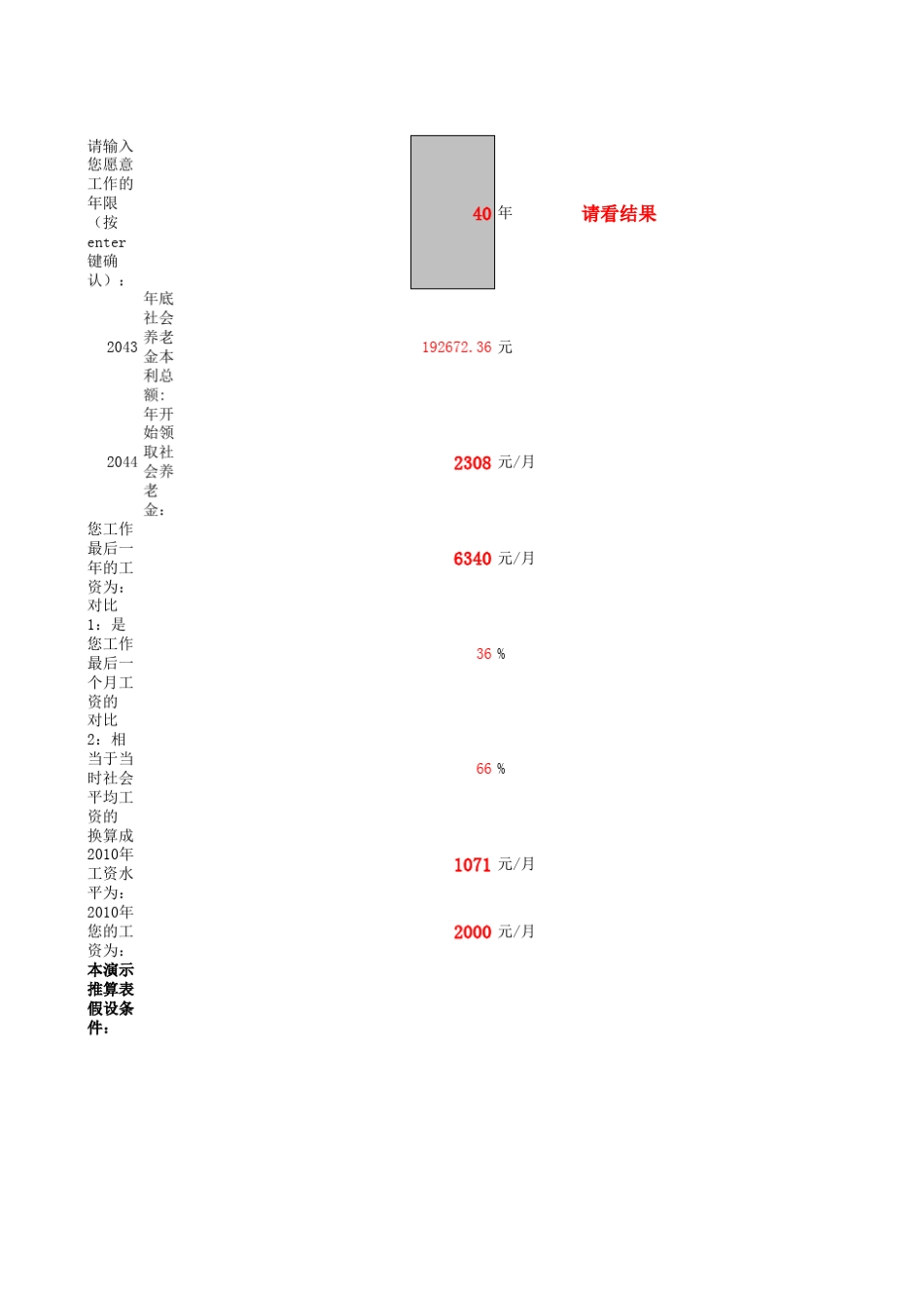 社会养老保险演算表_第2页