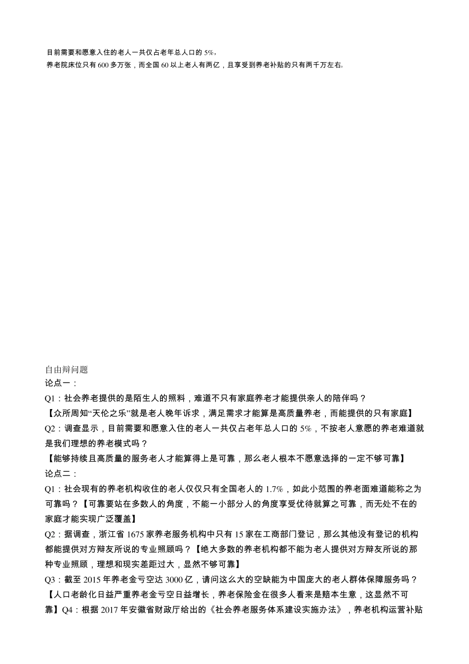 社会养老比家庭养老更可靠辩论稿资料_第3页