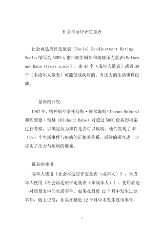 社会再适应评定量表(情绪情感)