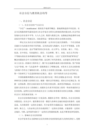 社会分层与教育机会均等