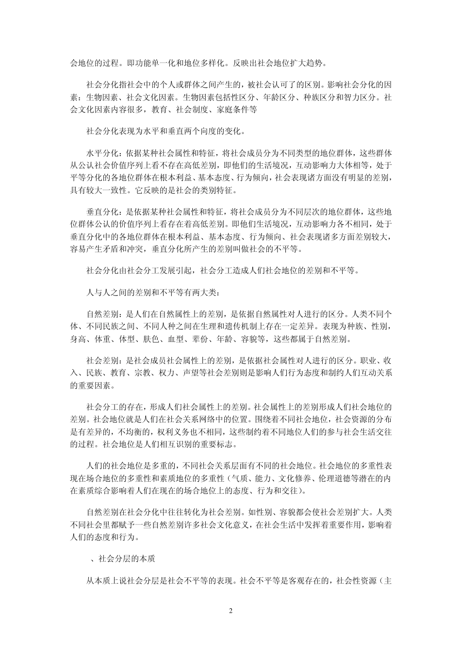 社会分层与社会流动_第2页