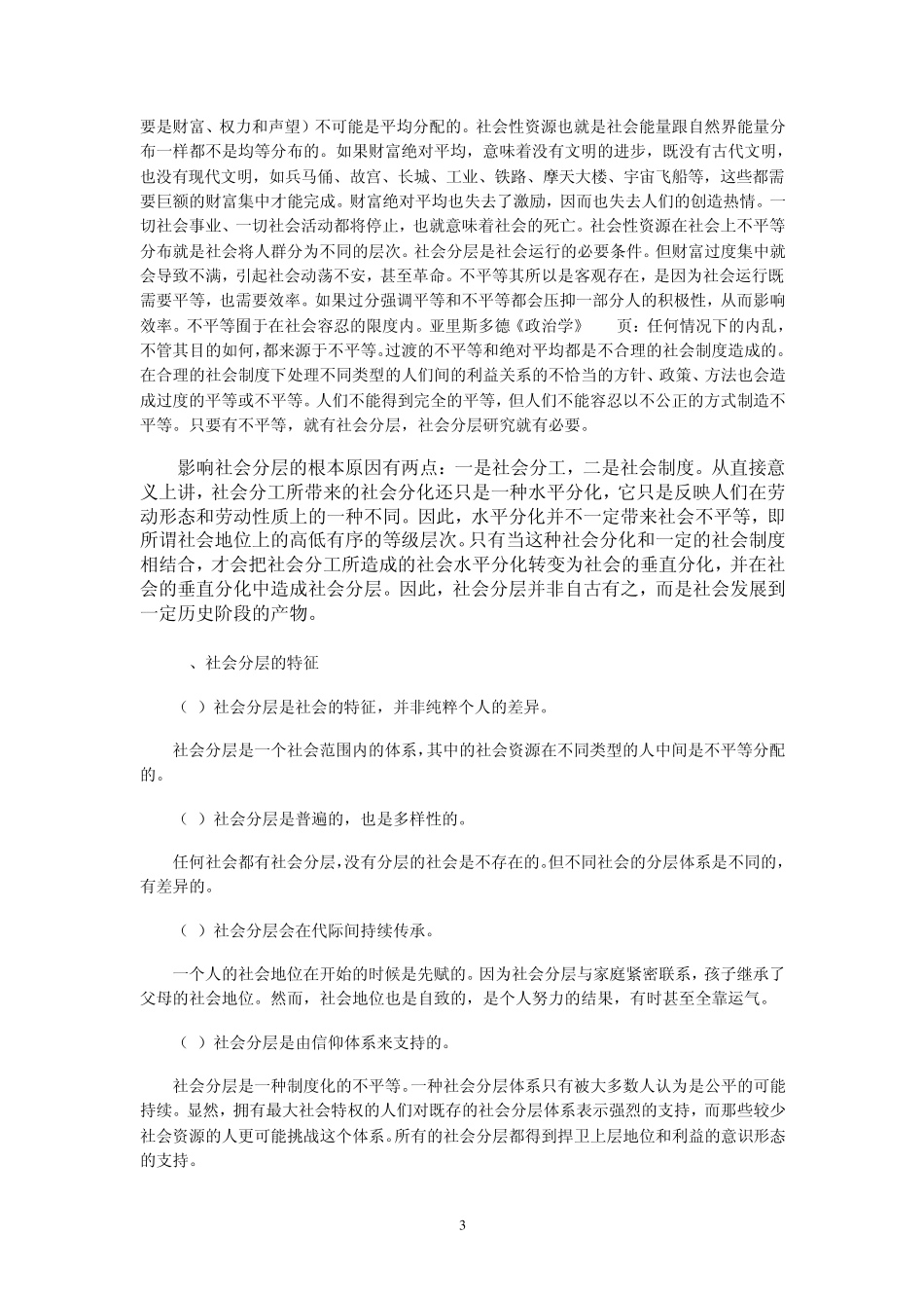 社会分层与社会流动_第3页