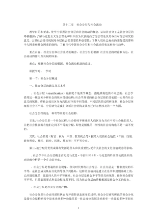 社会分层与社会流动