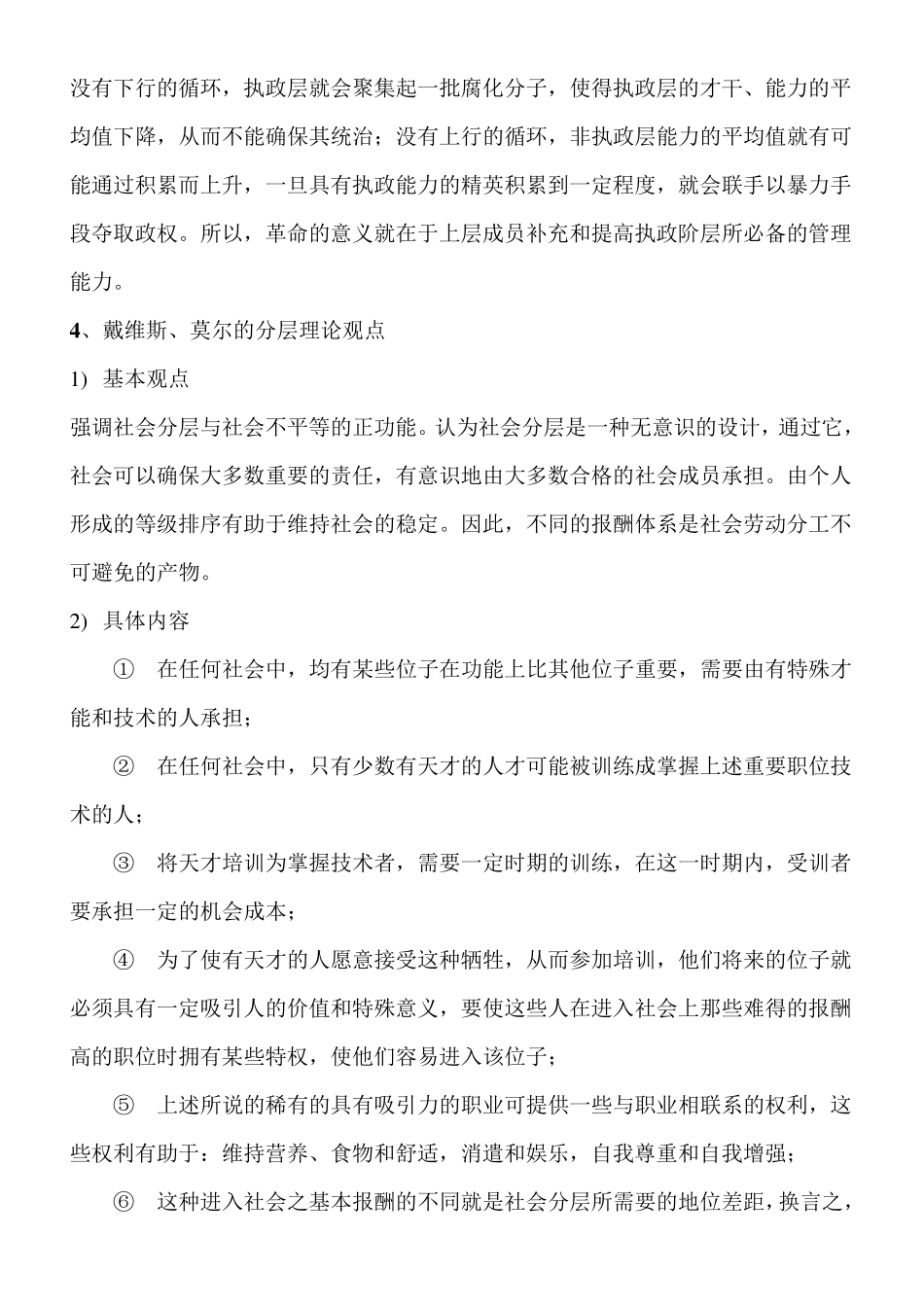 社会分层与社会流动考试复习资料_第3页