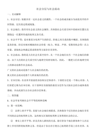 社会分层与社会流动考试复习资料