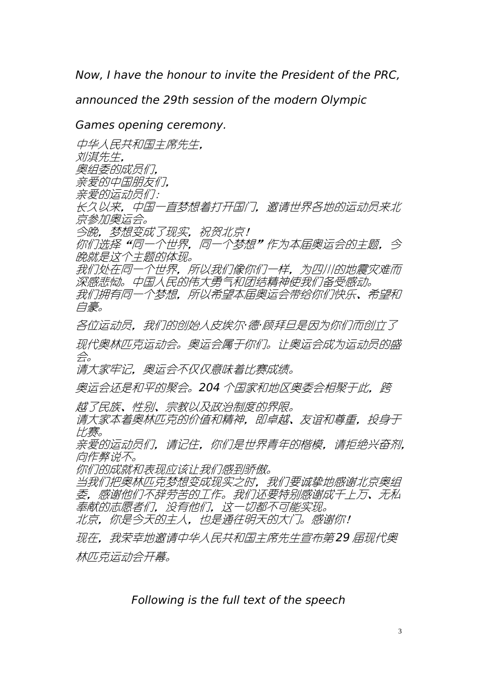 奥林匹克运动会开幕式演讲_第3页