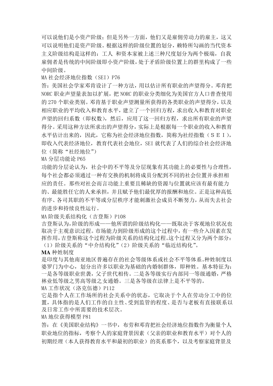 社会分层理论题库答案_第2页