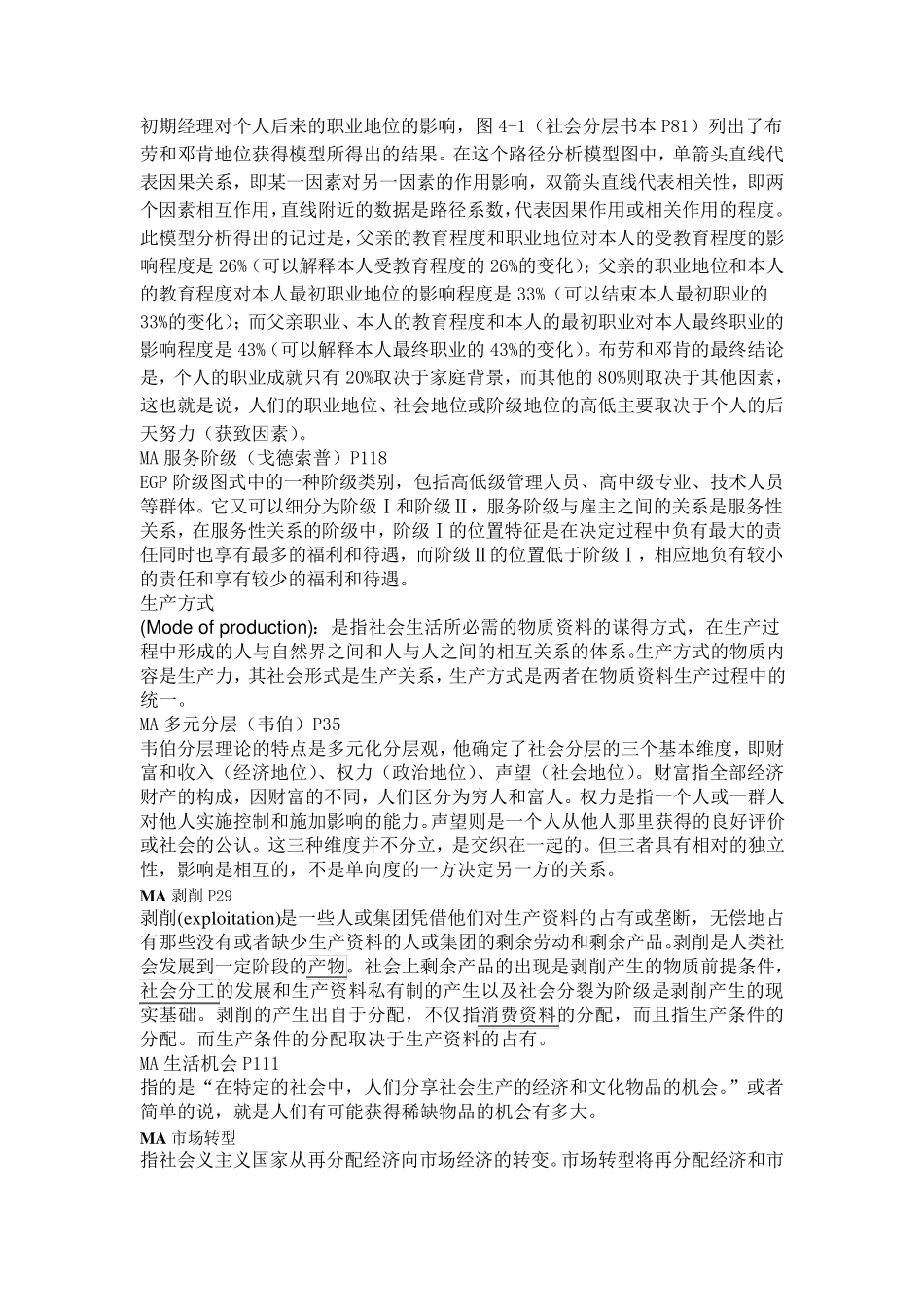 社会分层理论题库答案_第3页