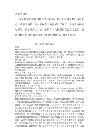 社会分层理论题库答案