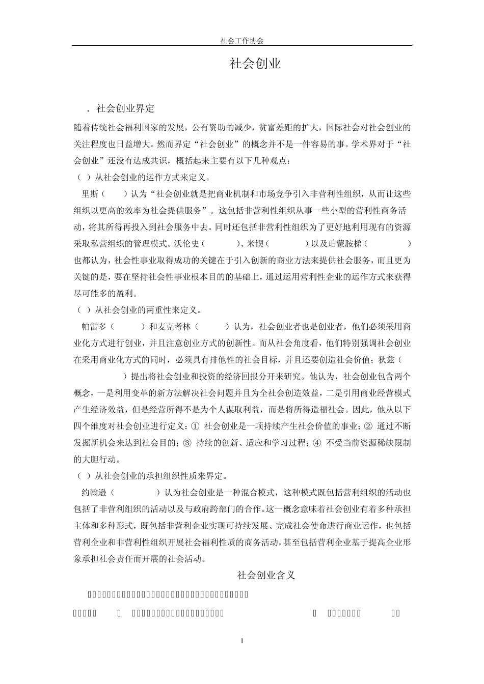 社会创业含义资料_第1页