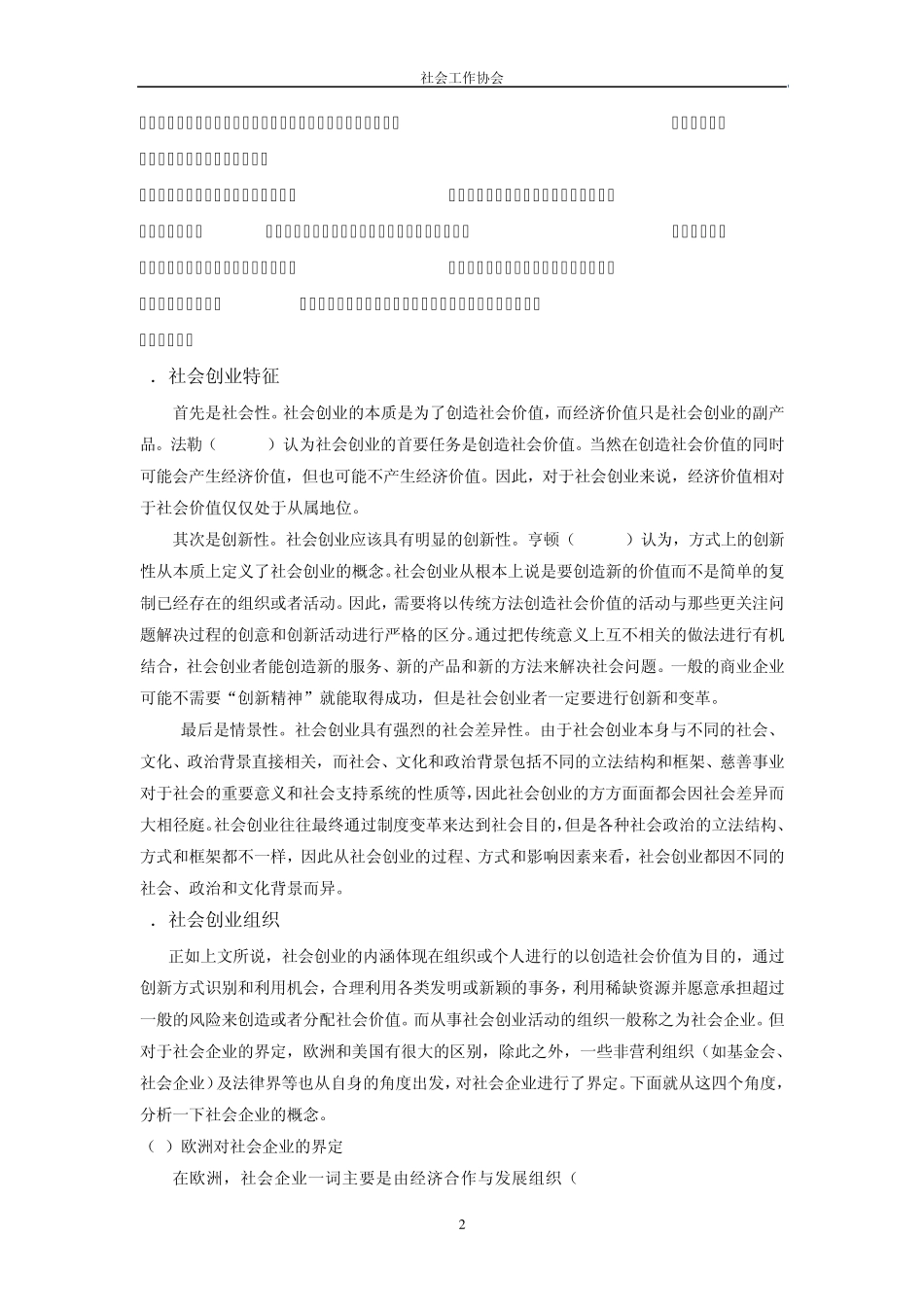 社会创业含义资料_第2页