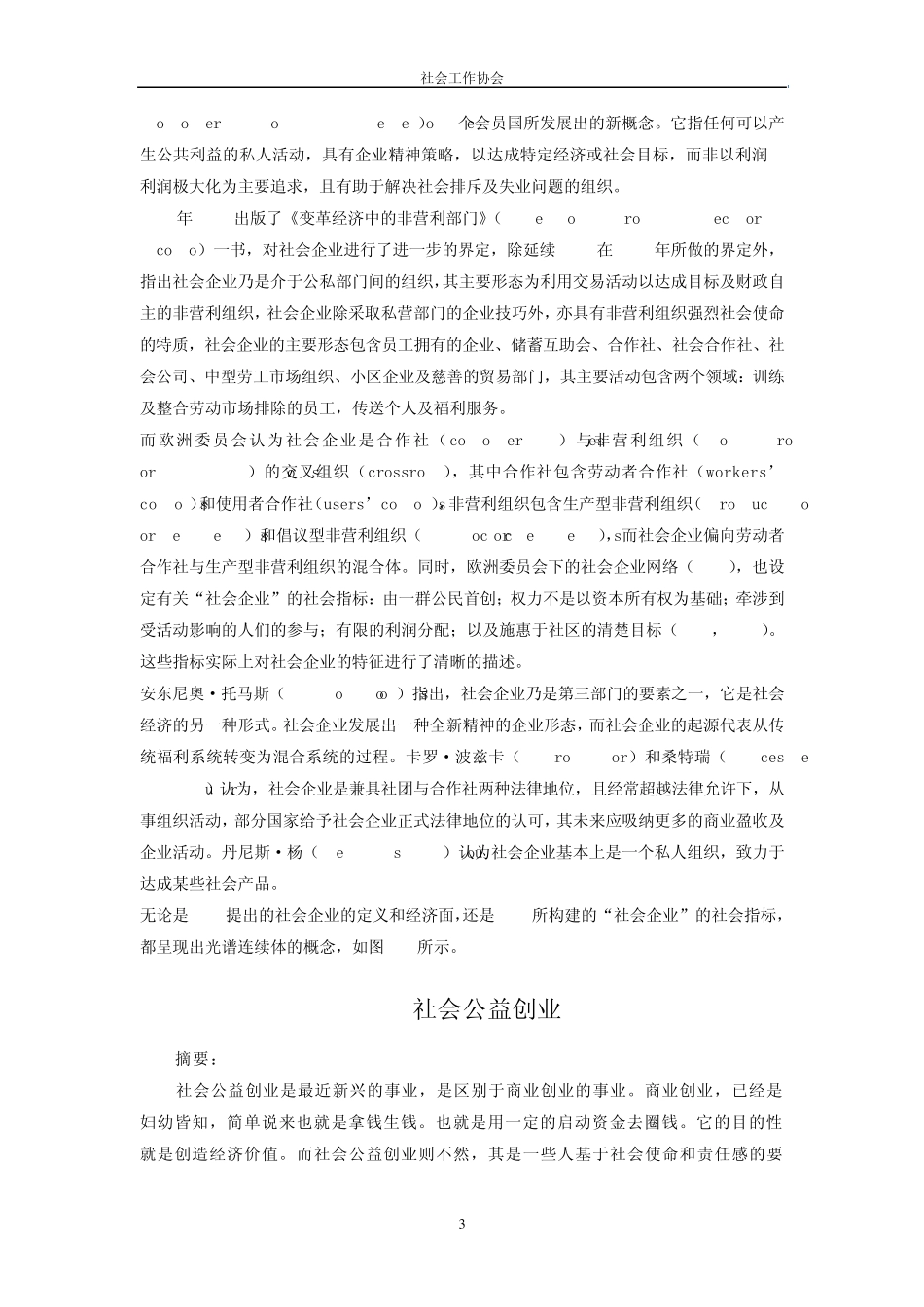 社会创业含义资料_第3页