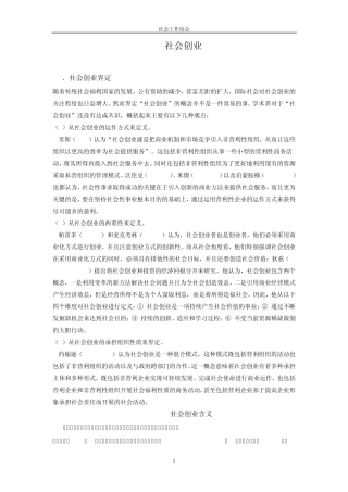 社会创业含义资料